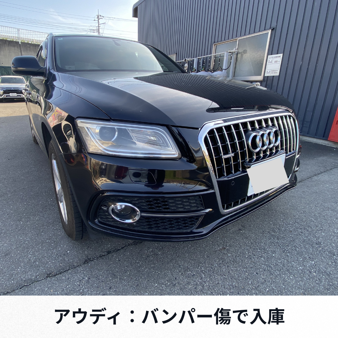 アウディ バンパーの傷で入庫
